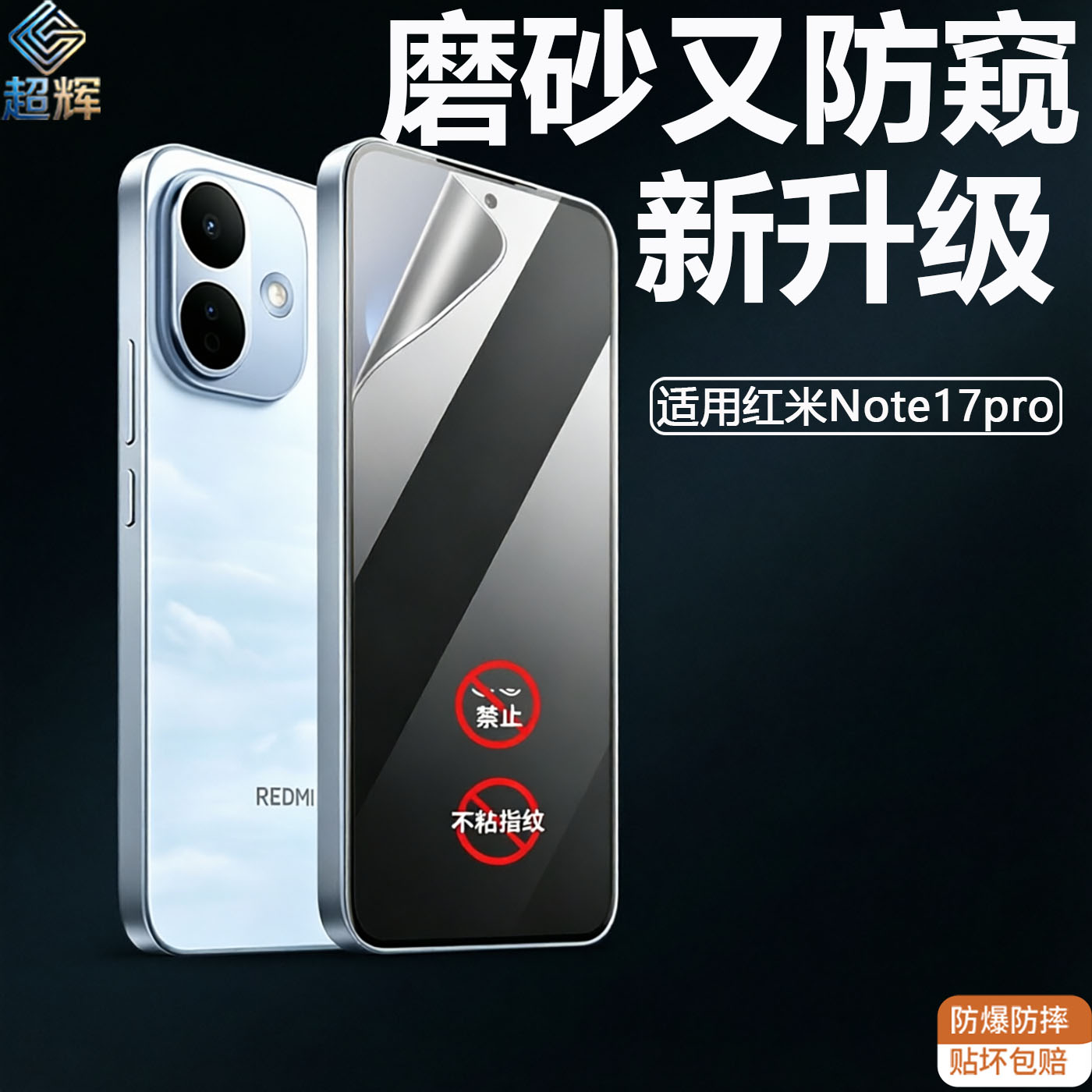 适用红米Note17pro360度磨砂防窥防指纹高清后磨砂手机保护膜15/14/13手机贴膜