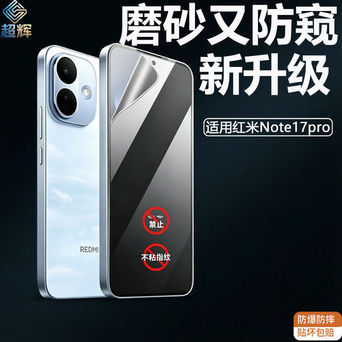 适用红米Note17pro360度磨砂防窥防指纹高清后磨砂手机保护膜15/14/13手机贴膜