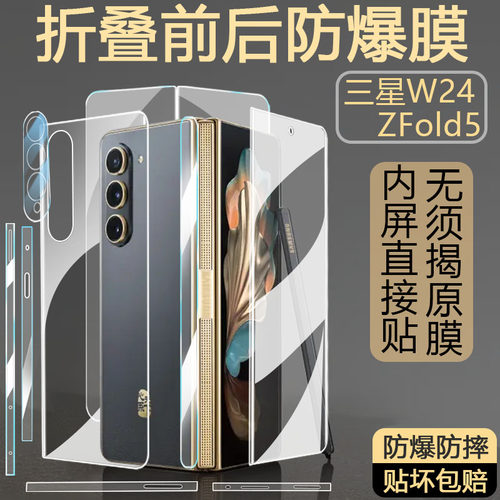 三星ZFold7w25折叠屏w24手机膜