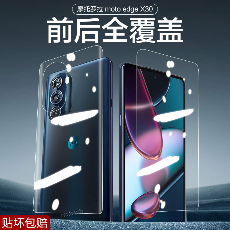 摩托x30/s30/edgespro手机膜