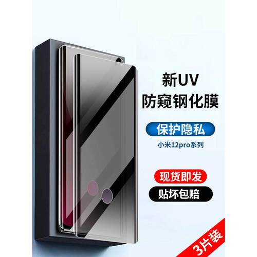 适用小米15/14/13/12/11/10/pro/ultra钢化膜UV固化膜10s手机防窥膜civi/1s/2/4保护mix4贴膜cc9pro指纹解锁X