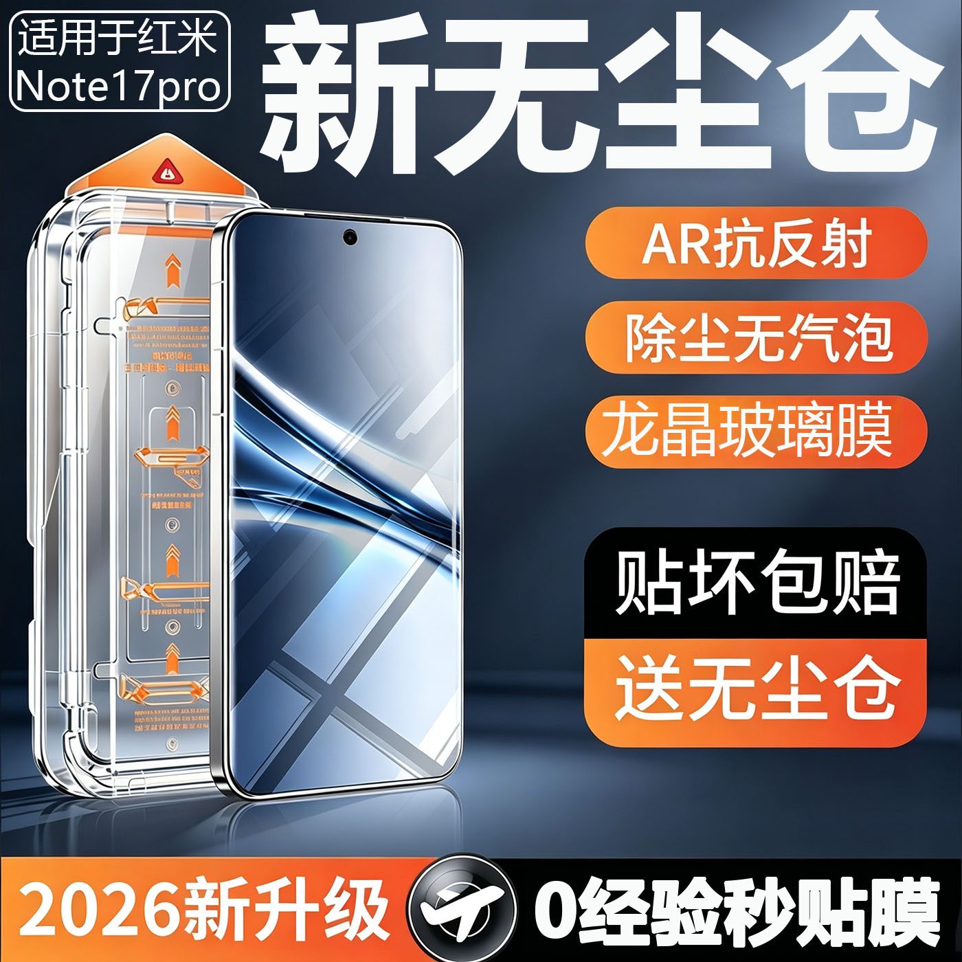 适用小米红米note17pro无尘仓钢化膜无黑边防窥磨砂钢化玻璃