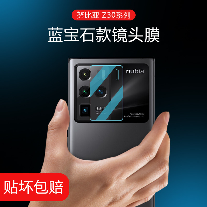 适用于努比亚z30pro镜头膜高清无损防刮花手机后摄像头保护贴膜z30