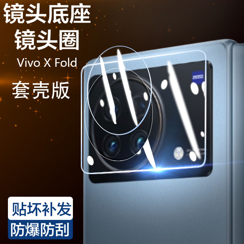 vivovfold镜头膜膜xnote摄像头膜