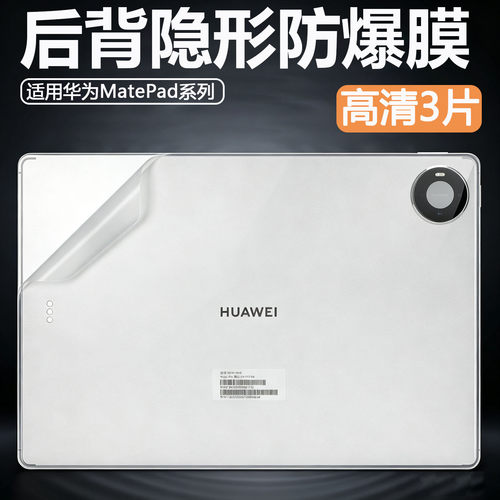 适用华为2026MatePadPromax后膜隐形防爆膜13.2寸高清2025MatePad Pro11.2mate pad202413.2磨砂防指纹背膜