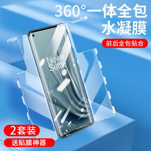 适用一加11钢化水凝膜oneplus11pro手机膜1+10全屏8/9pro覆盖10pro防蓝光pro全包9r一体防摔保护全身前后贴膜