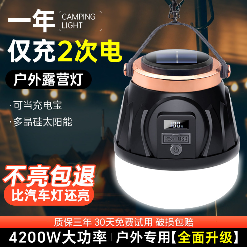 露营灯户外充电照明灯手提营地LED灯天幕专用挂式帐篷灯超长续航