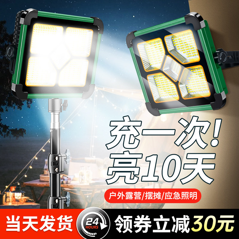 充电照明灯户外太阳能露营灯超长续航强光摆摊灯夜市灯停电应急灯高性价比高么？