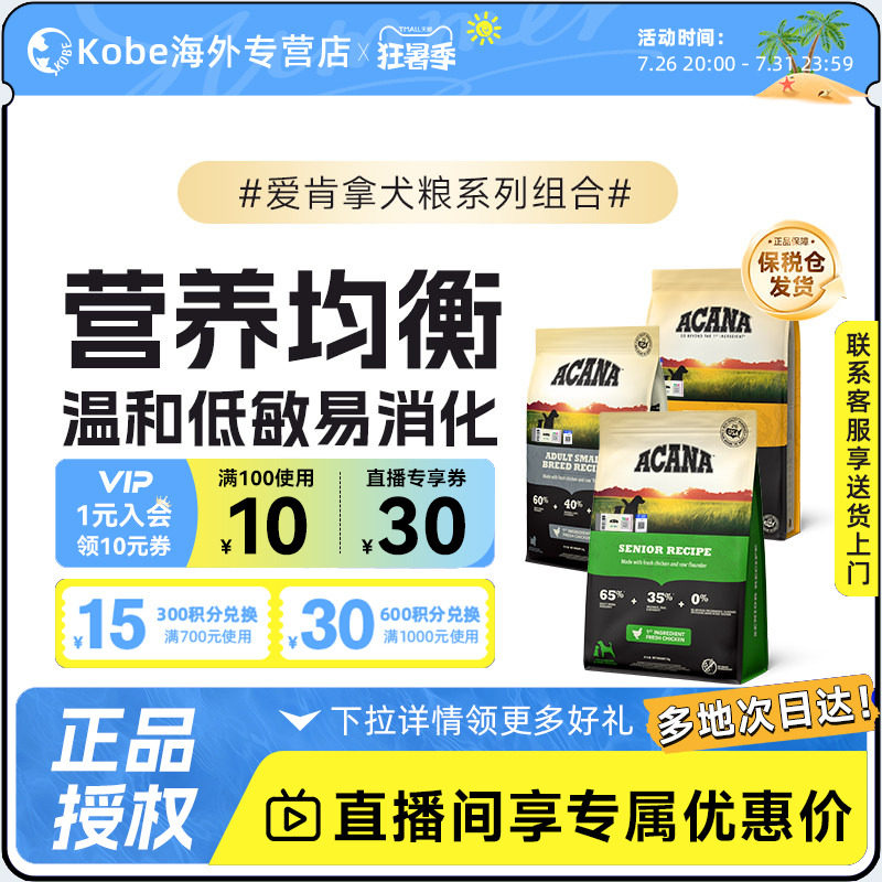 爱肯拿轻体高龄草原家禽狗粮