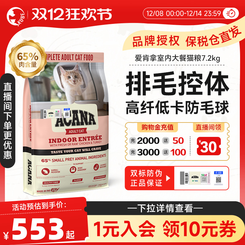 美版ACANA爱肯拿室内大餐猫粮