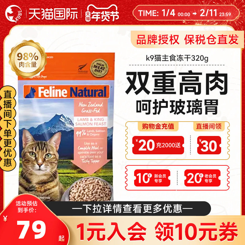 K9Natural进口主食冻干成幼猫通用高蛋白生骨肉猫粮320g【临期】,宠物/宠物食品及用品,猫全价冻干粮,淘宝优惠券,粉丝福利购,淘宝优惠卷