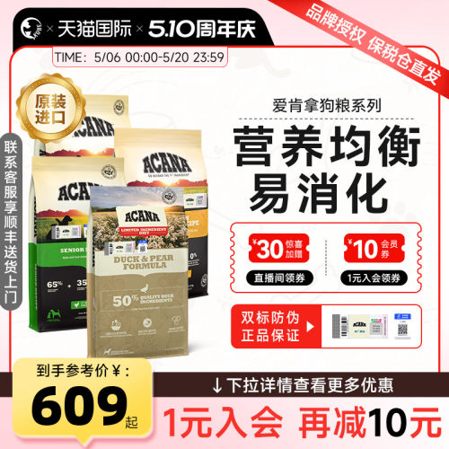 ACANA爱肯拿狗粮草原家禽鸭肉梨犬粮20斤通用型中大型成幼犬无谷