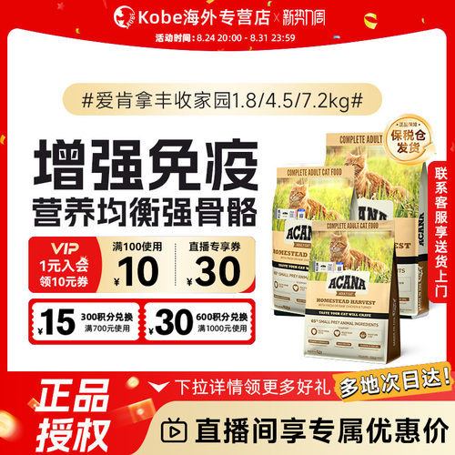 爱肯拿丰收家园猫粮成幼猫通用