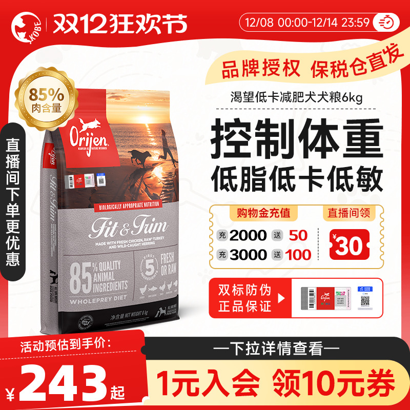 美版Orijen渴望低卡减肥犬粮全阶段成犬幼犬进口狗粮无谷鸡2KG