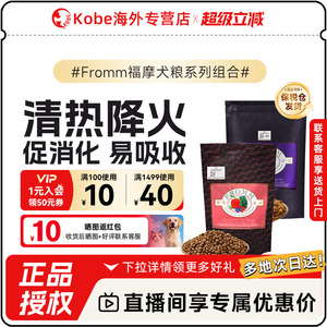 Fromm福摩经典系列通用全狗粮