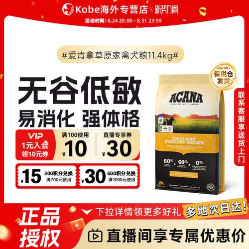 爱肯拿草原家禽配方犬粮