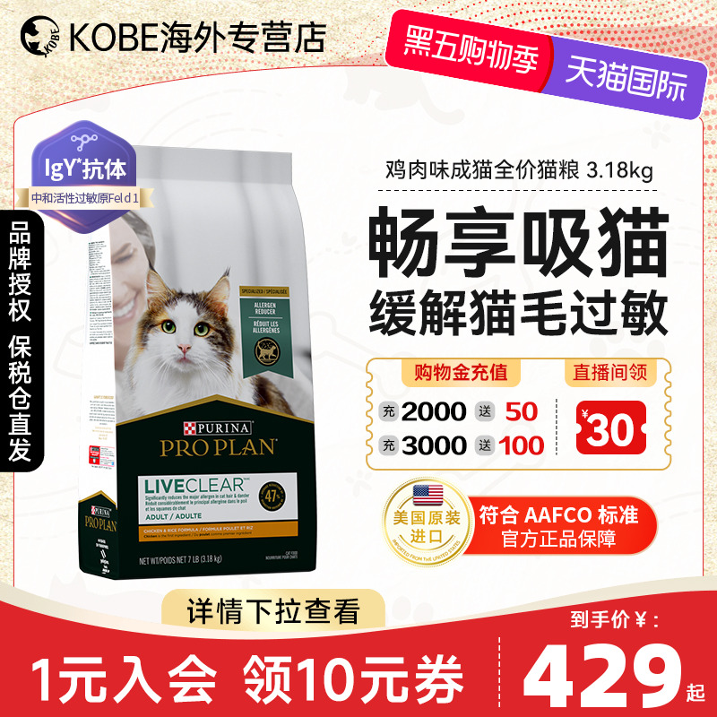 purina冠能LiveClear室内猫畅抚抗过敏减少过敏无谷鸡肉进口猫粮