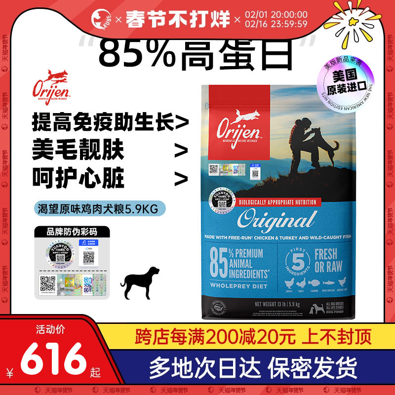 加版美产Orijen渴望原味鸡肉犬粮通用型成幼犬狗粮无谷进口6kg