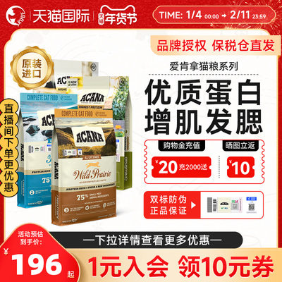 爱肯拿农场盛宴猫粮5.4kg