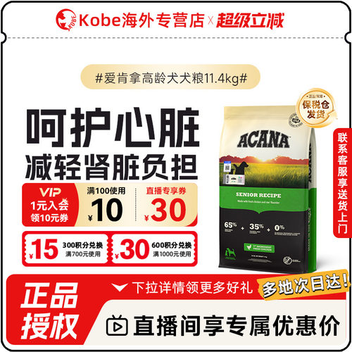 爱肯拿天然无谷鸡肉老年犬狗粮