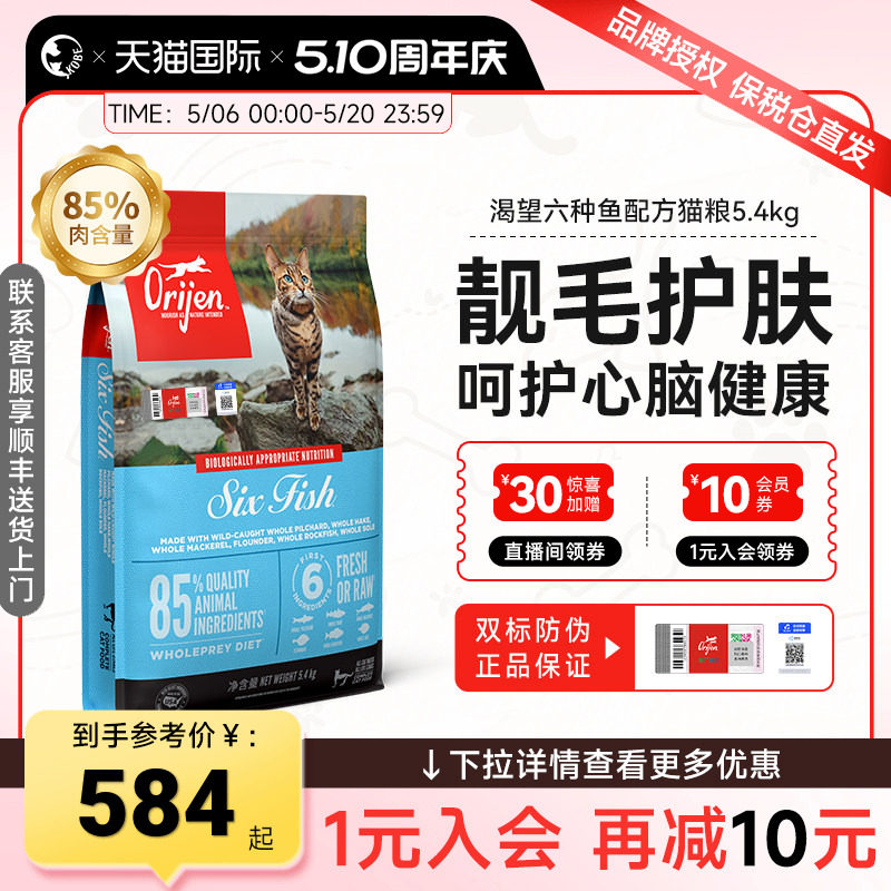 简单车 渴望无谷六种鱼猫粮5.4kg 520元 - 线报酷
