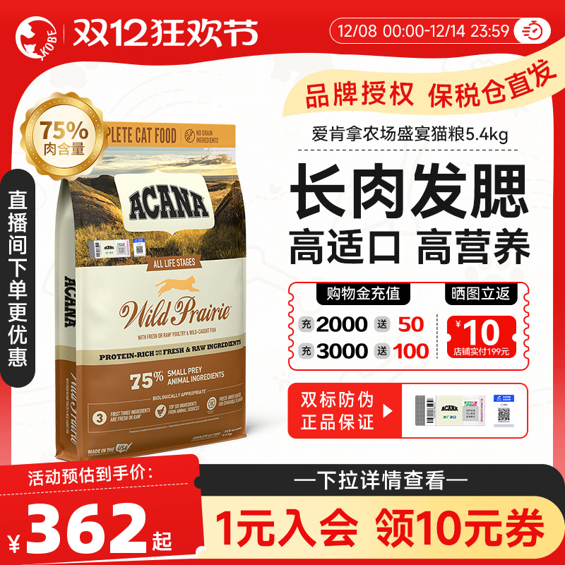 ACANA/爱肯拿农场盛宴猫粮5.4kg