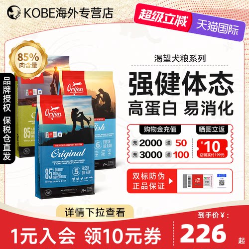 Orijen/原始猎食渴望原味鸡犬粮