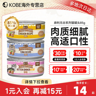 Merrick麻利成猫幼猫多口味营养增肥发腮罐头五谷湿粮主食罐头85g