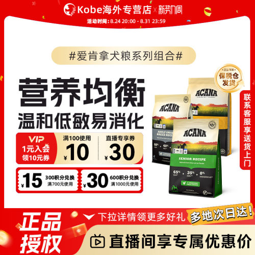 爱肯拿轻体高龄草原家禽狗粮