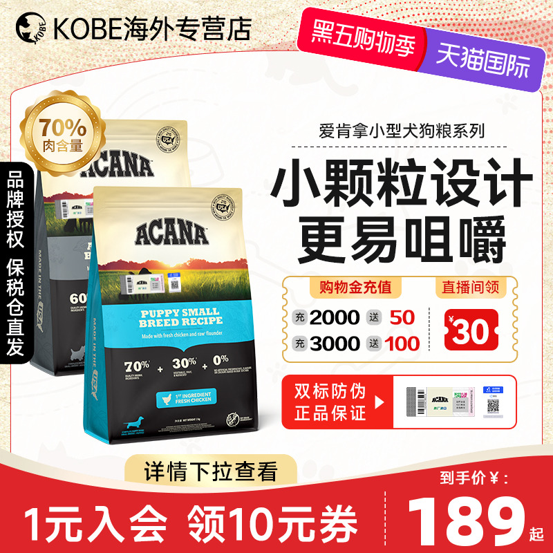 ACANA爱肯拿小型幼犬成犬粮专用进口小颗粒泰迪比熊专用狗粮6kg