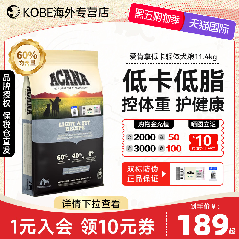 【官方授权】爱肯拿减肥轻体犬粮无谷天然低脂鸡肉进口狗粮11.4kg