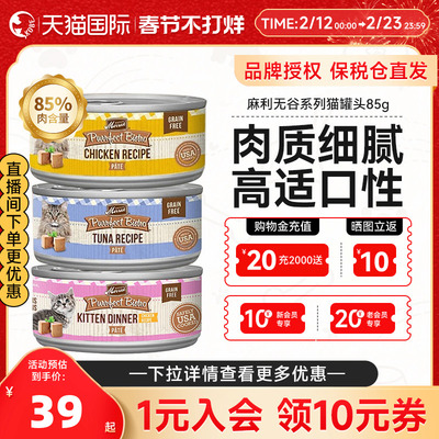 Merrick麻利成猫幼猫多口味营养增肥发腮罐头五谷湿粮主食罐头85g
