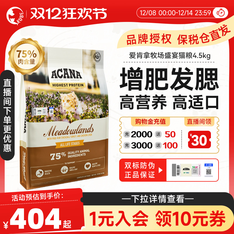 爱肯拿农场盛宴猫粮5.4KG