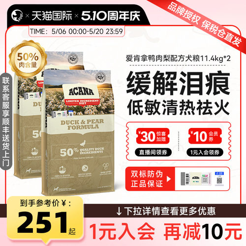 ACANA爱肯鸭肉梨犬粮通用型