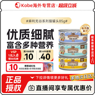 Merrick麻利成猫幼猫多口味营养增肥发腮罐头五谷湿粮主食罐头85g