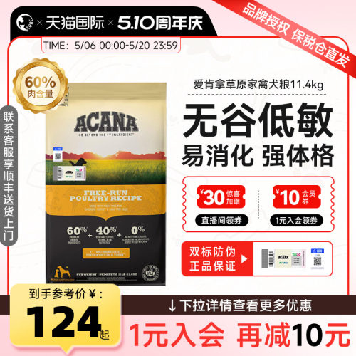 爱肯拿草原家禽配方犬粮11.3KG