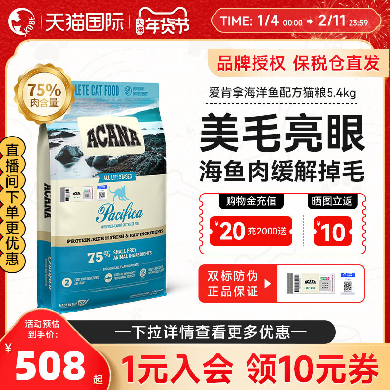 ACANA爱肯拿进口猫粮海洋盛宴无谷美毛成猫幼猫鱼肉味全猫粮1.8kg,宠物/宠物食品及用品,猫全价膨化粮,淘宝优惠券,粉丝福利购,淘宝优惠卷
