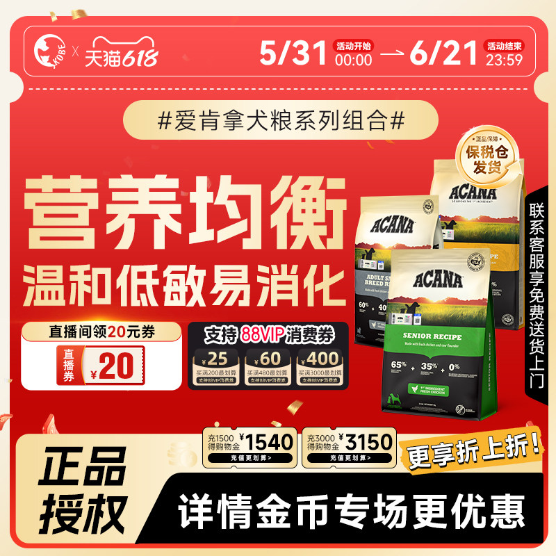 爱肯拿轻体高龄草原家禽狗粮