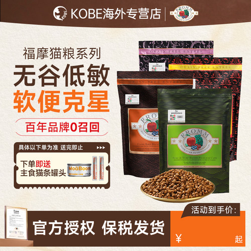 Fromm福摩无谷物系列全猫粮