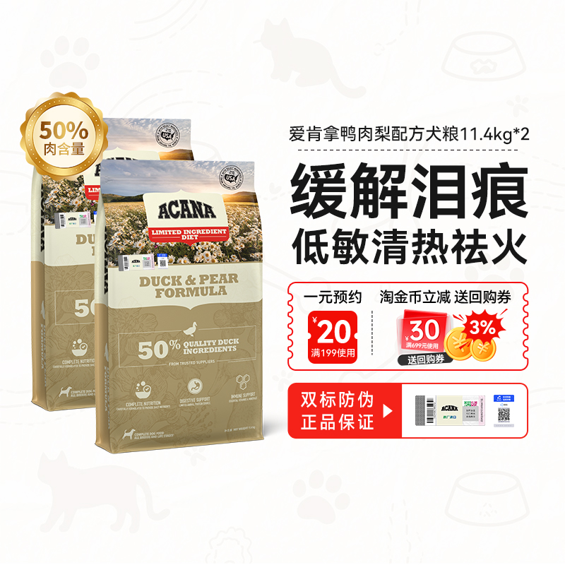 ACANA爱肯拿鸭肉梨狗粮成犬幼犬大中型犬通用型狗粮11.4kg*2