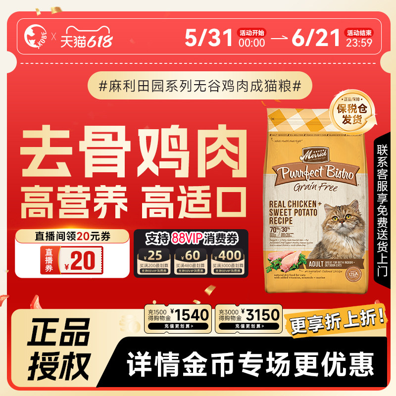 【直播间领20券】Merrick/麻利田园系列美国鸡肉成幼猫猫粮1.8kg