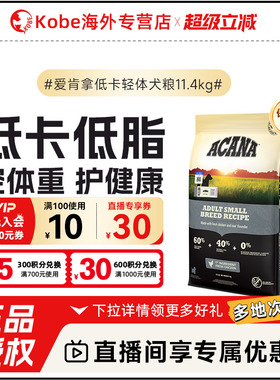 【直播间限时补贴】爱肯拿减肥轻体犬粮控体低脂鸡肉进口狗粮