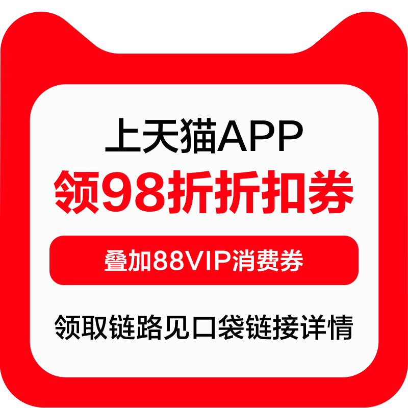 天猫app下单享受额外98折优惠