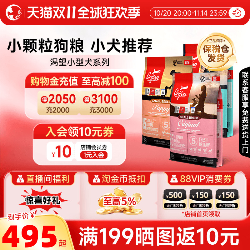 ORIJEN渴望进口狗粮小颗粒比熊泰迪无谷全阶段小型成幼犬粮临期
