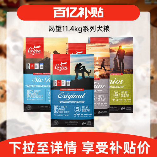 Orijen/原始猎食渴望原味鸡犬粮