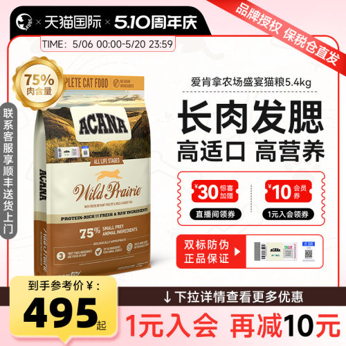 ACANA/爱肯拿农场盛宴猫粮5.4kg