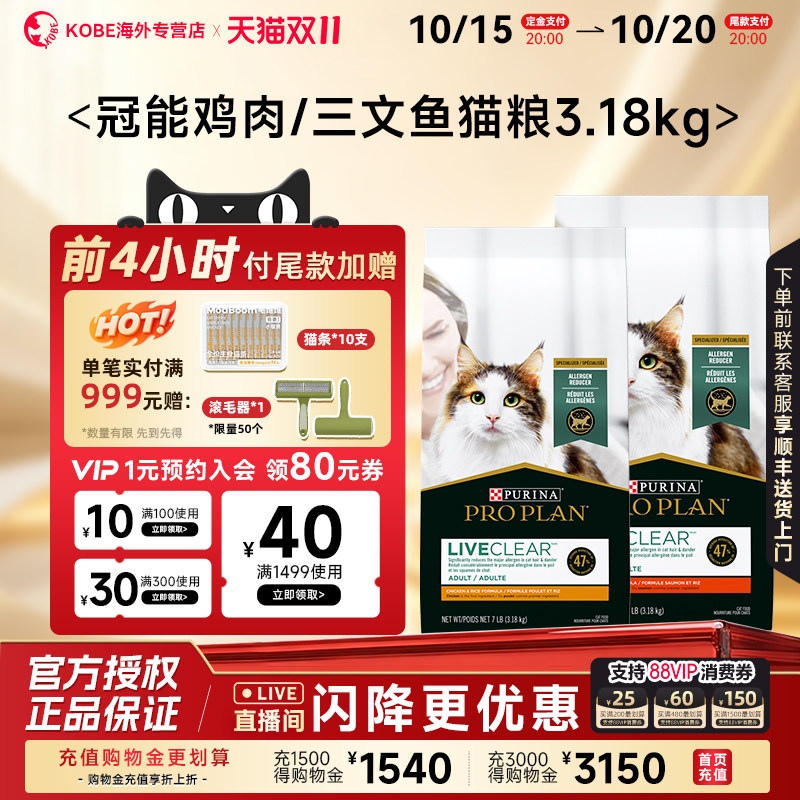 【限时免定】purina冠能LiveClear室内成猫畅抚鸡肉猫粮3.18kg