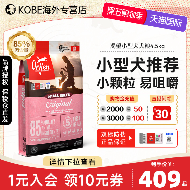 ORIJEN渴望小型成幼犬小颗粒进口狗粮比熊泰迪西高地犬粮4.5kg