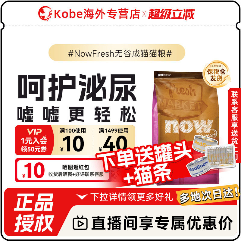 Now进口无谷成猫粮鲜肉高蛋白全猫通用泌尿呵护【临期】