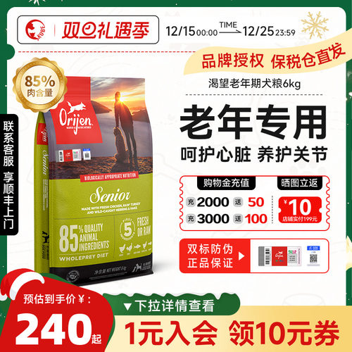 【官方授权】Orijen/渴望老年犬专用狗粮天然无谷鸡肉味高龄犬粮
